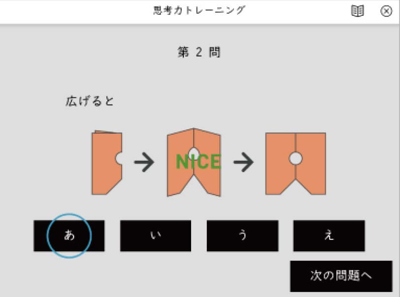 思考力や脳力トレも充実