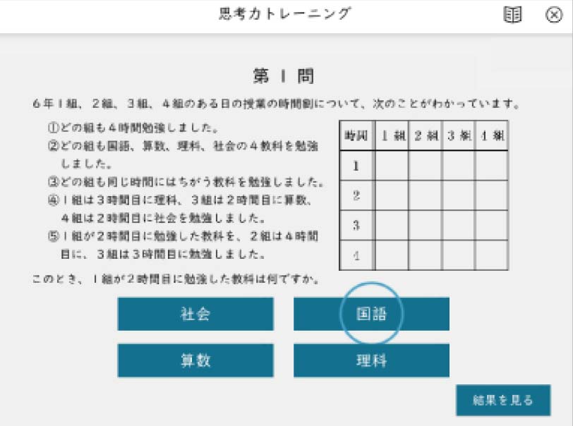 考える力をバランスよく鍛える