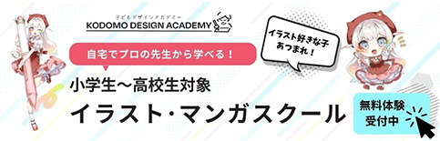 イラストアカデミー