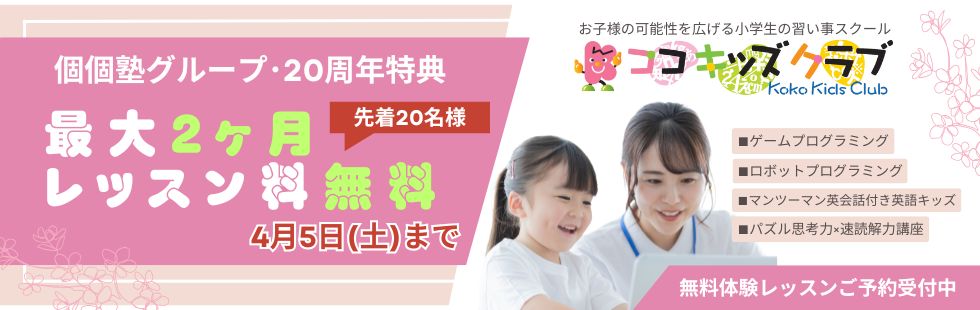 20周年入塾キャンペーン