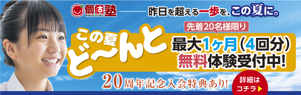 最大1ヶ月無料体験受付中