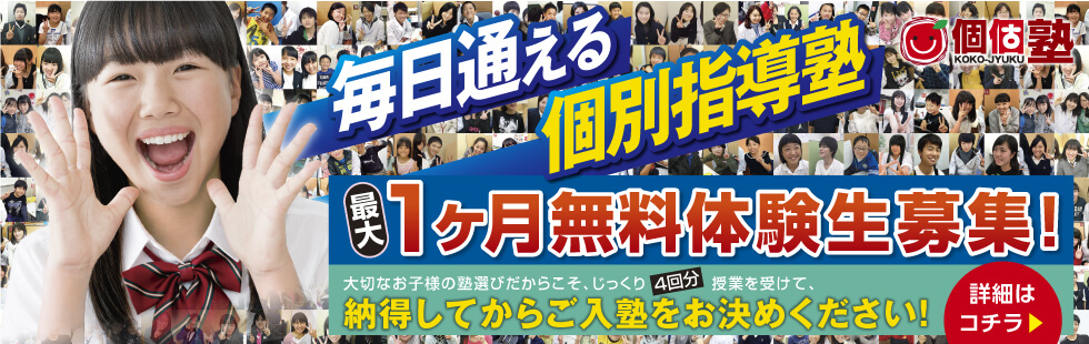 夏第１弾 最大1ヶ月無料体験