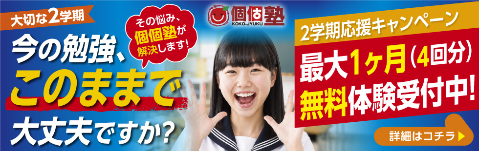 夏 最大1ヶ月無料体験