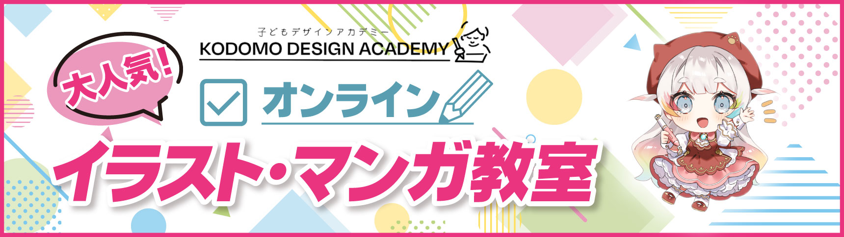 オンラインマンガ教室