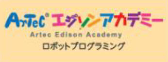 ArTec エジソンアカデミー