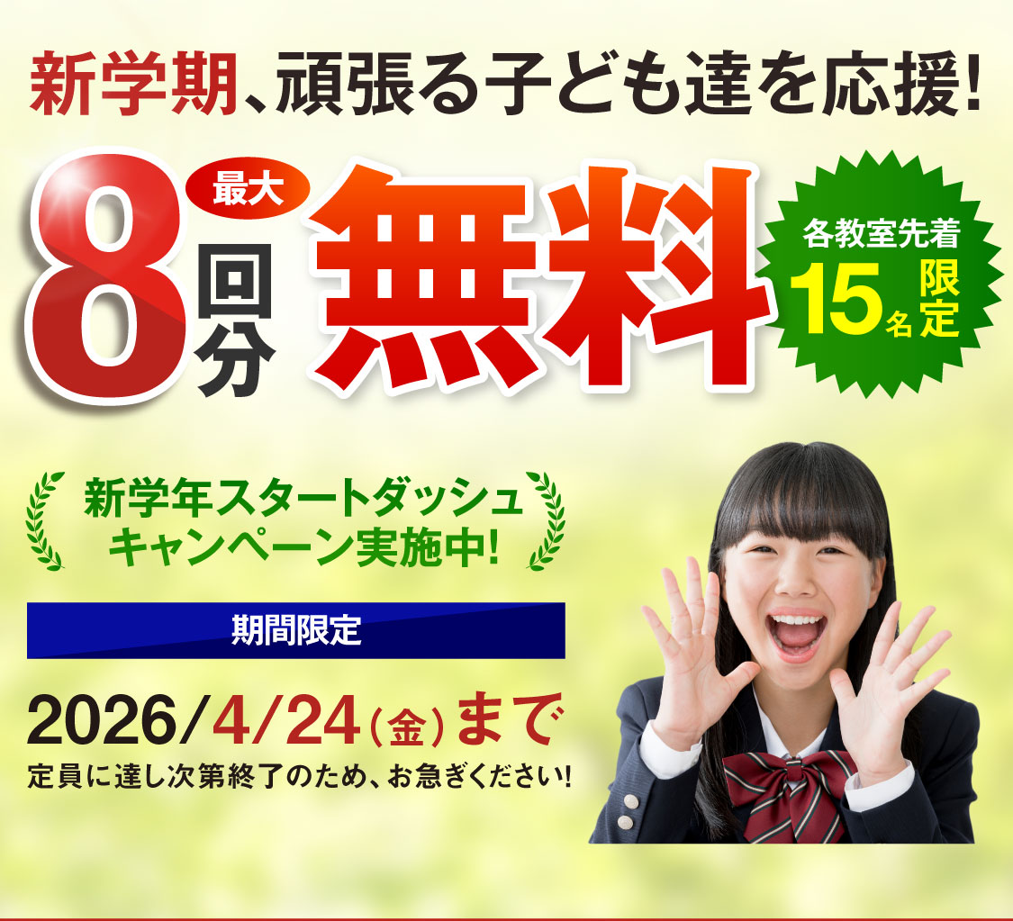 最大8回分無料 定期テスト対策 良心価格の個別指導 地域特化型で20年以上