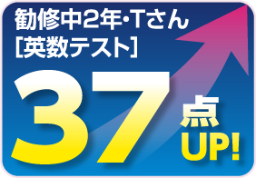 点数アップ一例