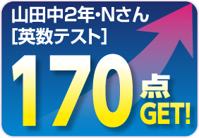 点数アップ一例