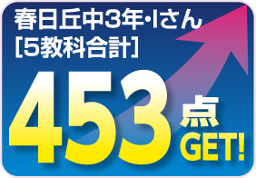 点数アップ一例