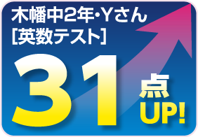 点数アップ一例