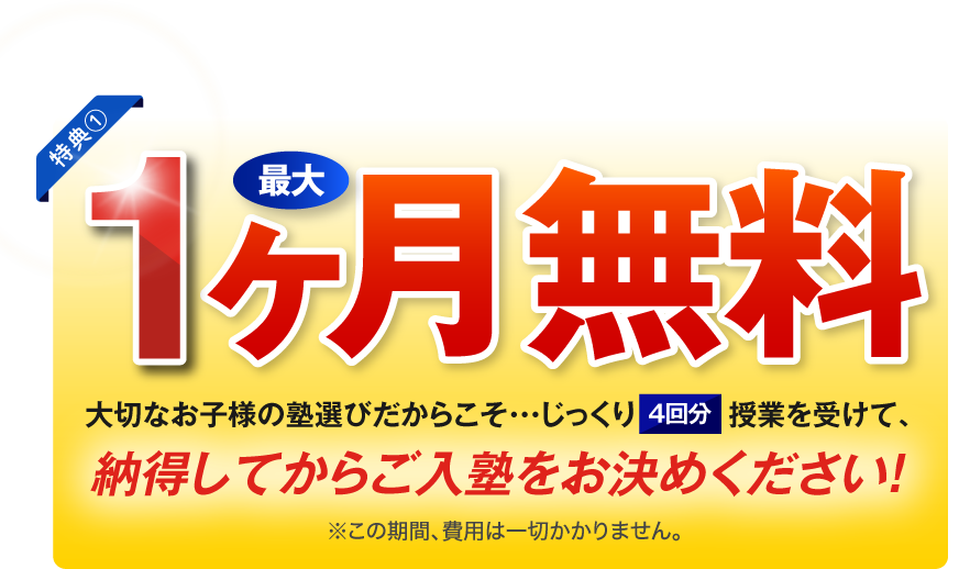 最大1ヶ月無料