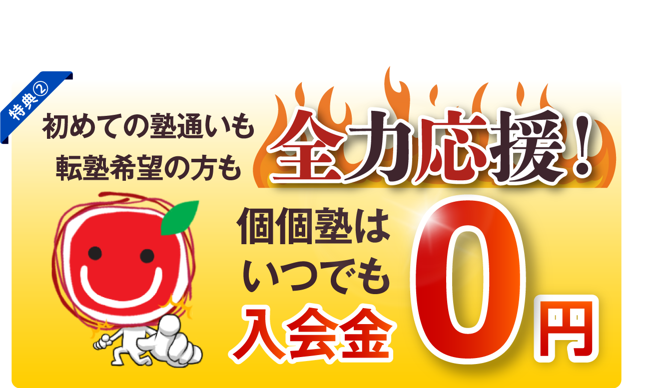 入会金0円
