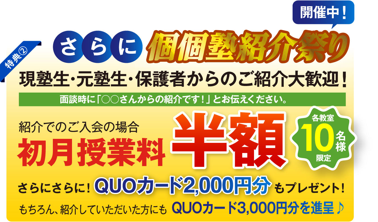さらにQUOカード2000円分プレゼント