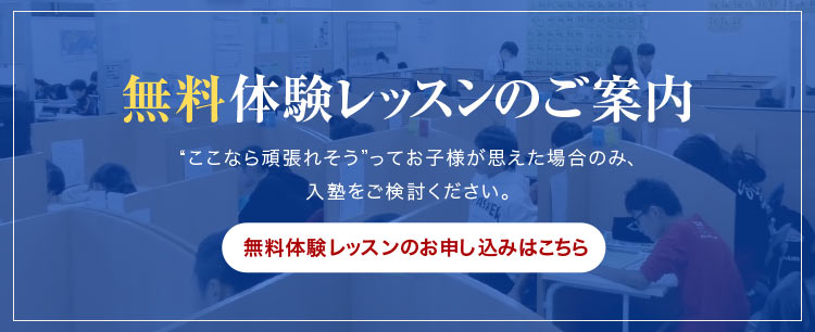 無料体験はこちらから