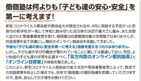 個個塾　個々塾　コロナ対策　夏　入会