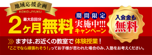 2020　夏　塾　割引　山科　六地蔵