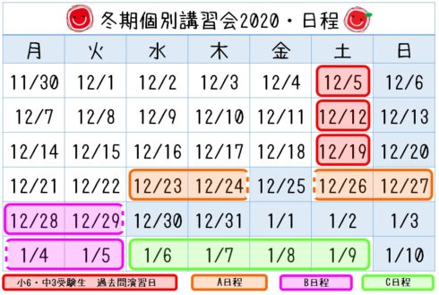 塾　山科　六地蔵　冬期講習　冬季　案内