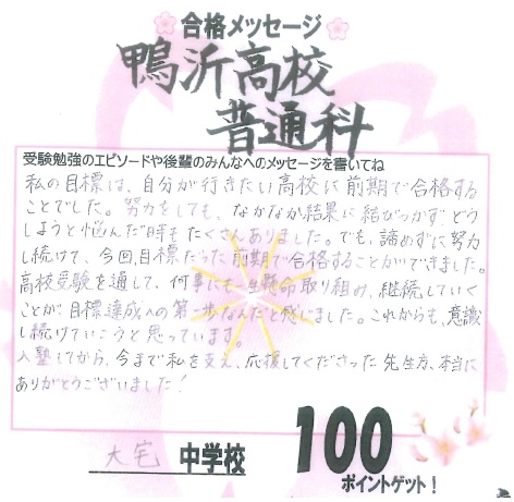 合格体験記　椥辻　大宅中３Kさん