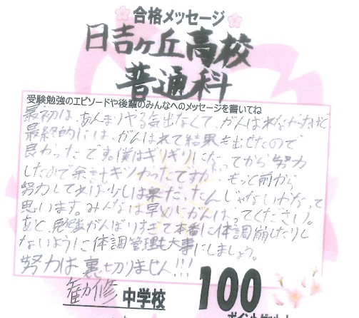 合格体験記　椥辻　勧修中３Aさん