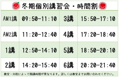 塾　山科　六地蔵　冬期講習　冬季　案内