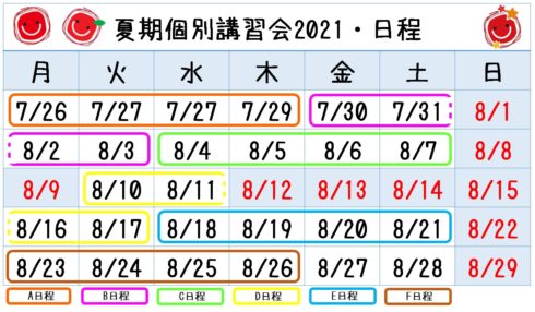 塾　山科　六地蔵　夏期講習　枚方