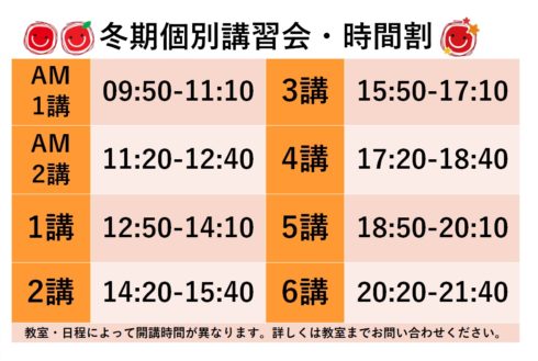 冬休み　塾　習い事　冬季講習　山科　枚方　六地蔵