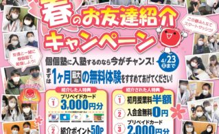 山科・六地蔵で塾を探すなら個個塾紹介制度でご入塾ください