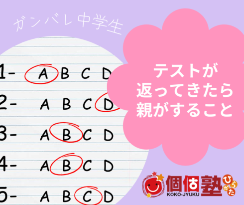 テスト返ってきた　中学生　枚方市　個個塾の無料体験