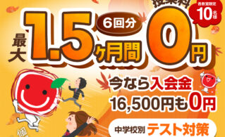 山科・伏見・六地蔵・枚方で塾をお探しなら個個塾のキャンペーンをご利用ください