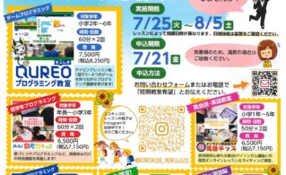 六地蔵　ココキッズクラブ　夏休み短期教室のご案内