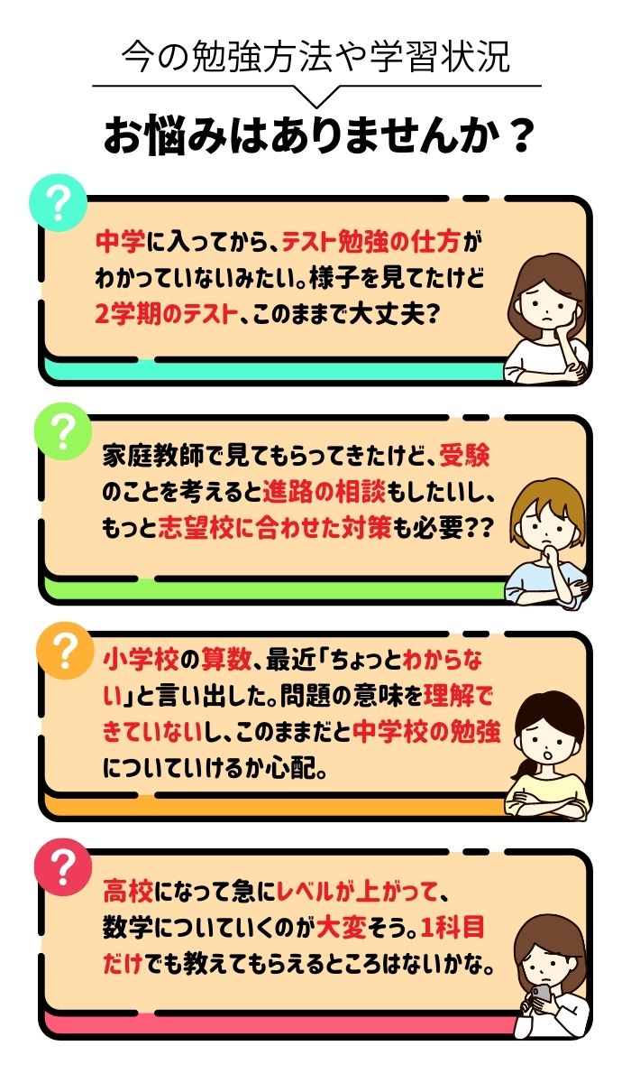 学習のお悩みはありませんか