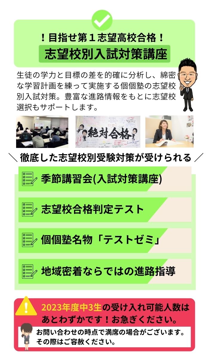 個個塾入試対策システム