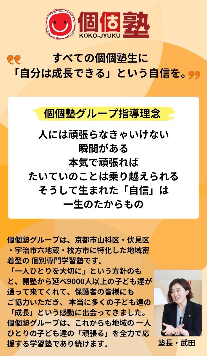 個個塾の教育理念をお伝えします。