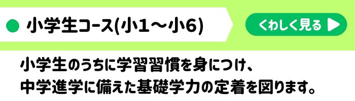 個別指導の個個塾小学生コースのご案内