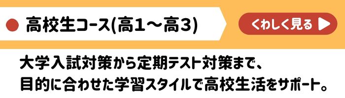 個別指導の個個塾高校生コースのご案内