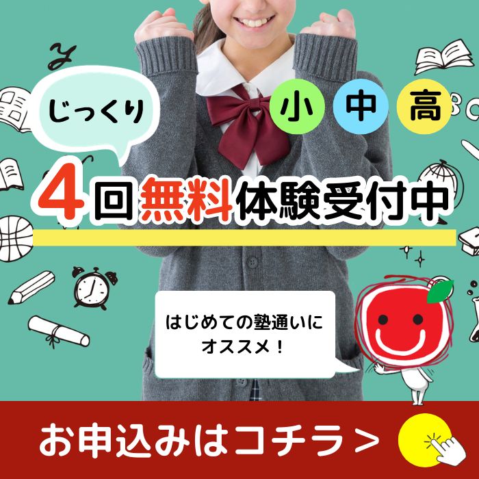 はじめての塾通いに！個個塾でじっくり4回無料体験