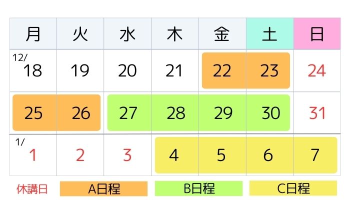 23冬期講習スケジュール