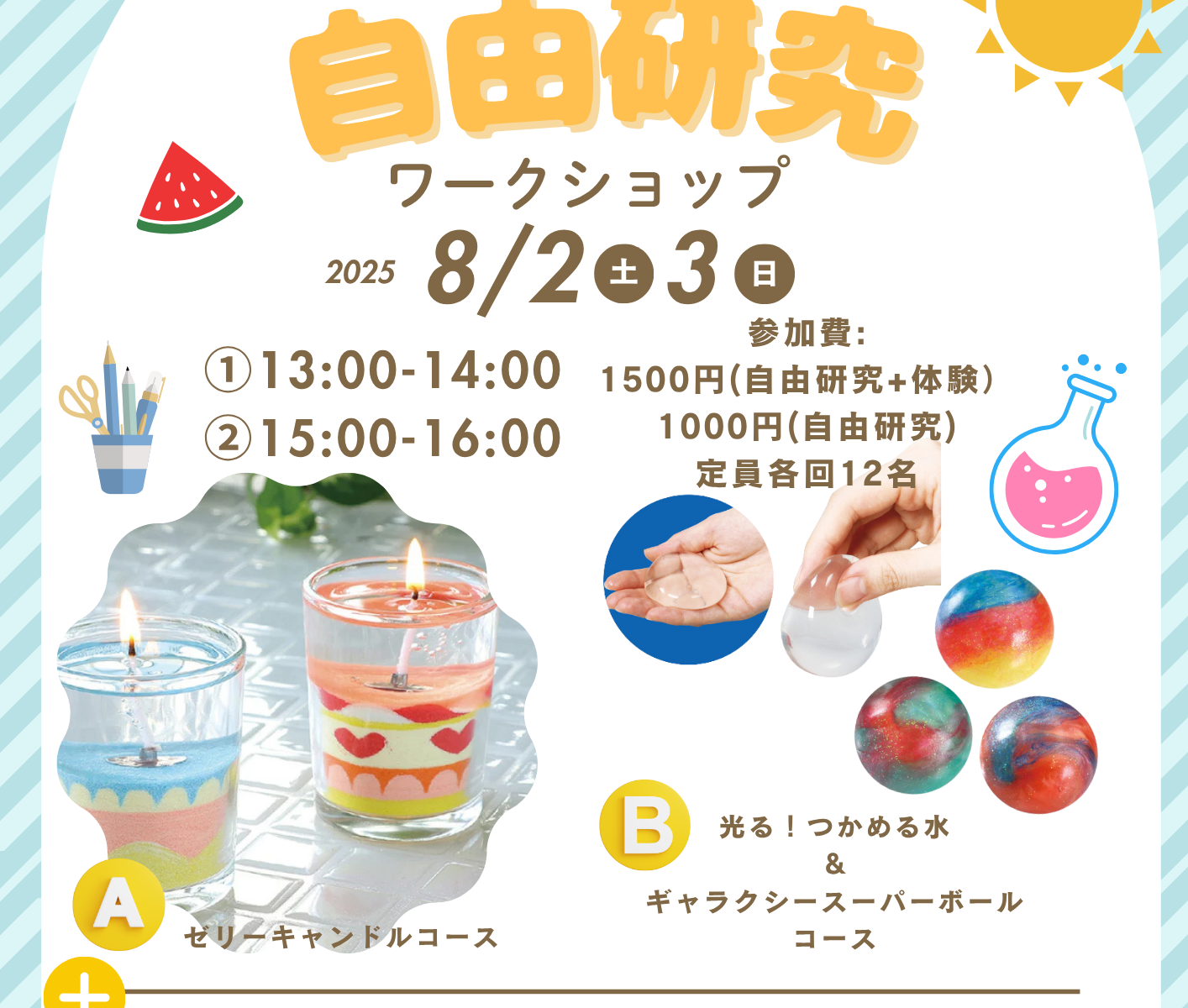 この夏ココキッズクラブ六地蔵教室で自由研究ワークショップを開催します