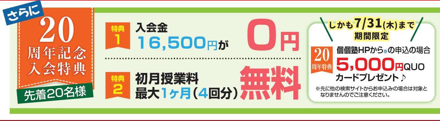 入会キャンペーン