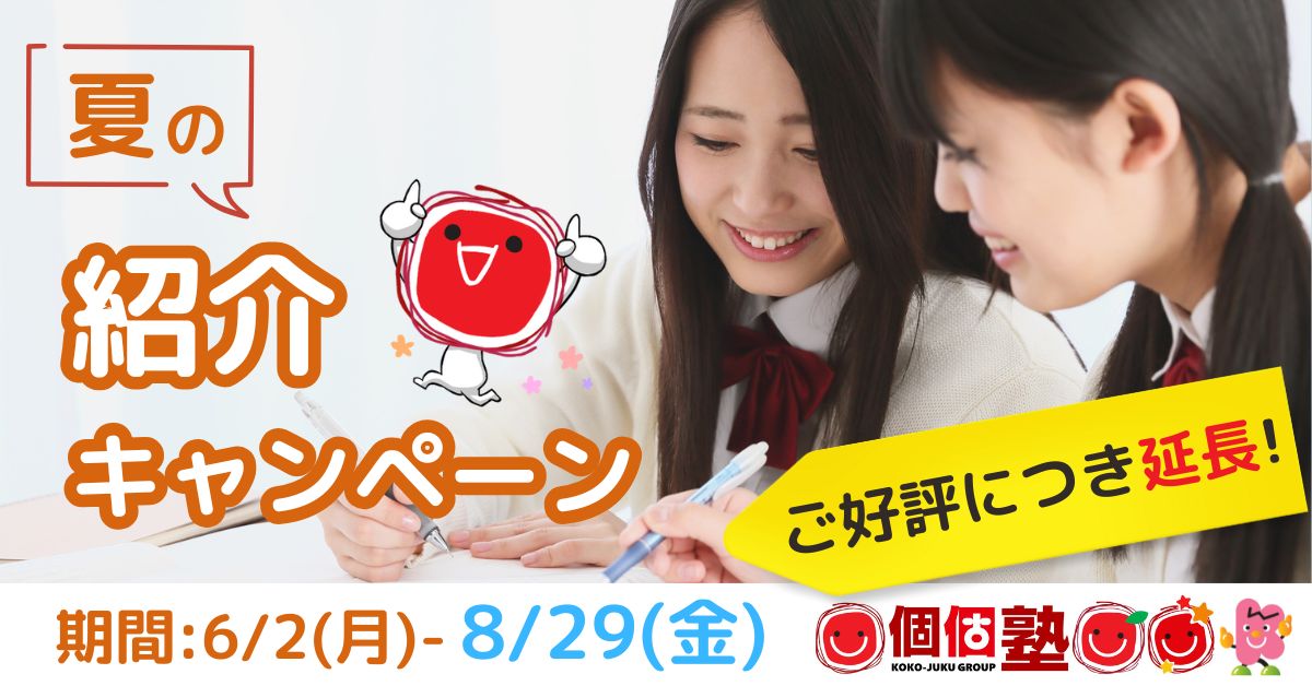 紹介キャンペーン延長のご案内