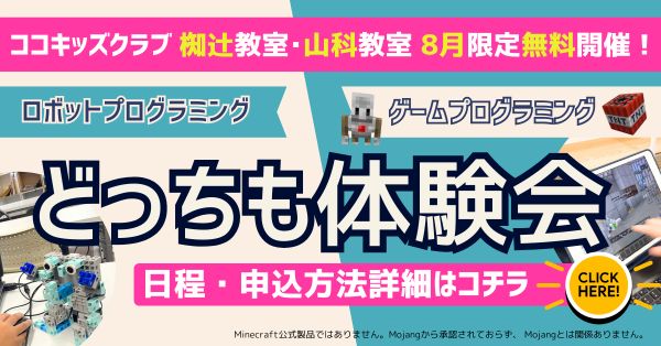 どっちも体験会案内2025