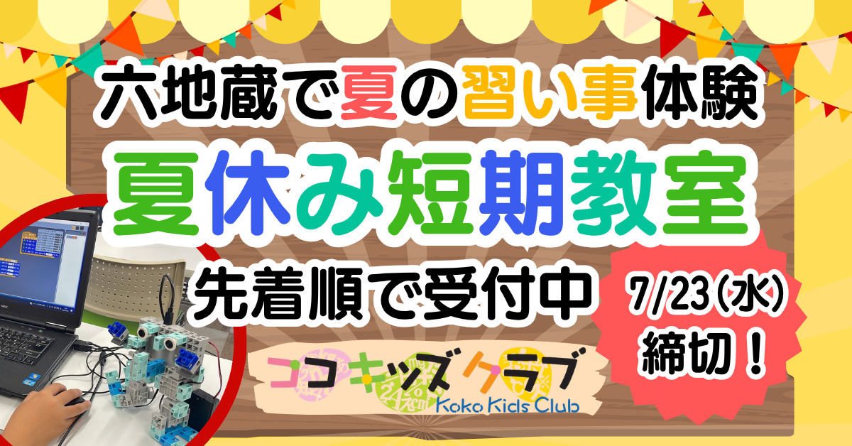 夏休み短期教室のご案内はコチラ