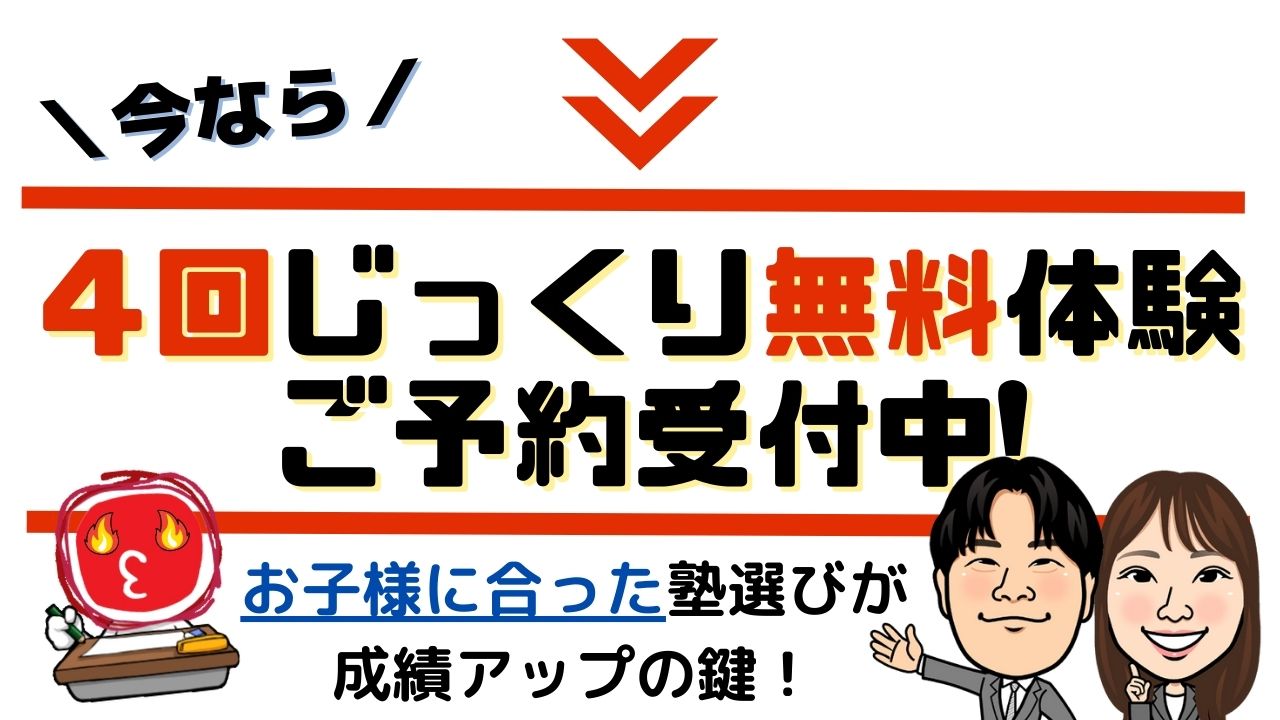 4回無料体験　先着順で個個塾グループ全教室受付中