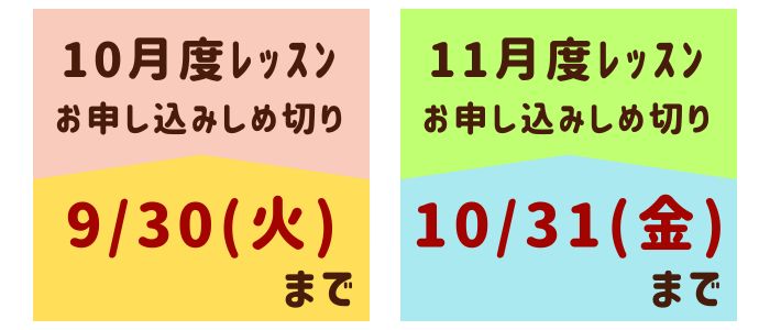 体験レッスンの締切（山科・椥辻・六地蔵の習い事スクールココキッズクラブ）