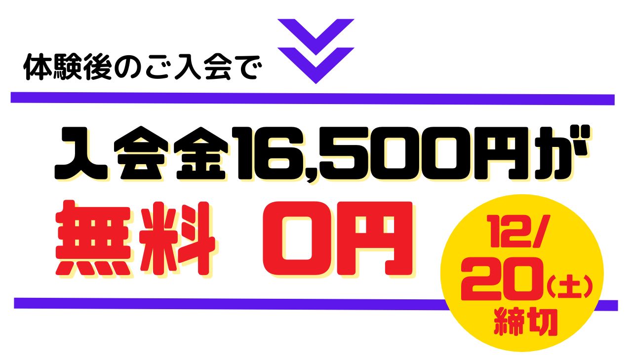 締切は2025年12月20日(金)まで