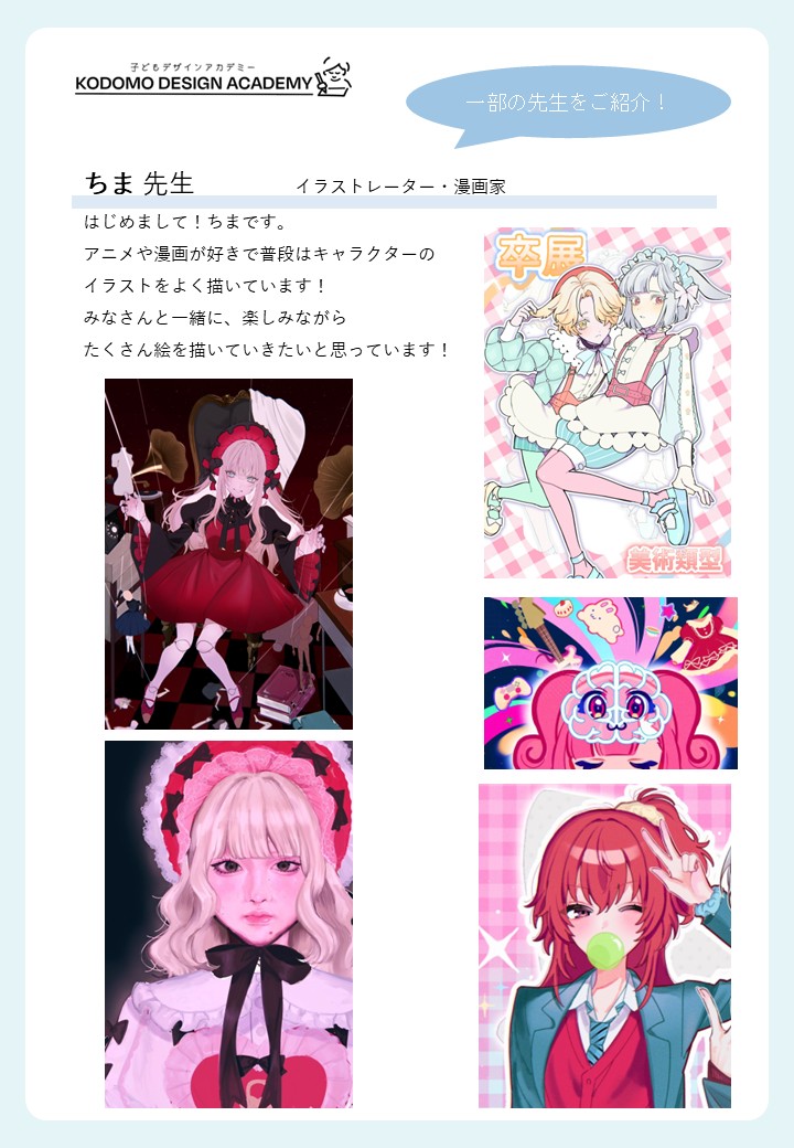 イラストスクール　オンライン