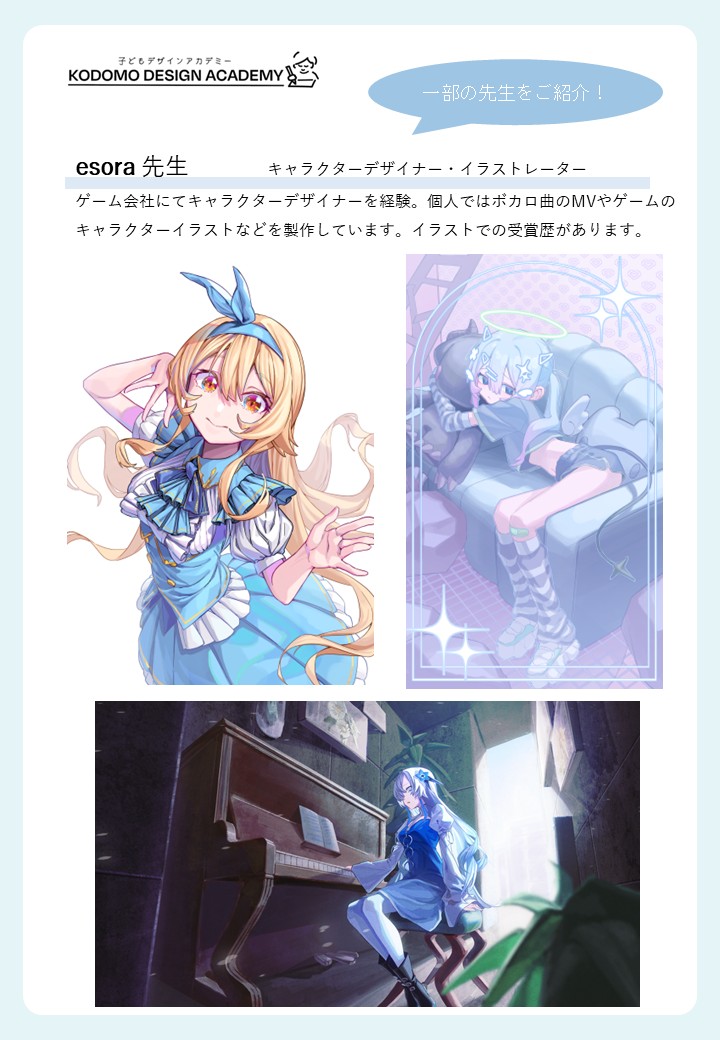 オンラインでイラストを習うなら子どもデザインアカデミー　個個塾