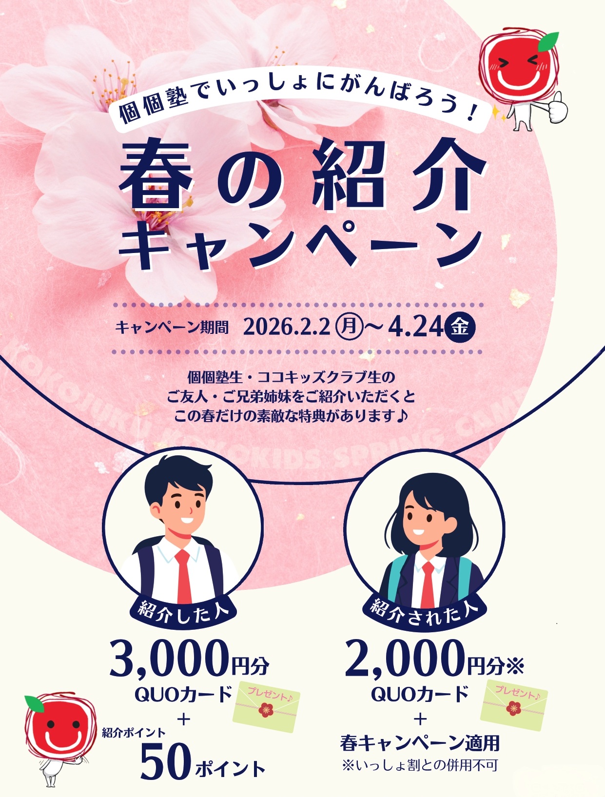 2026年個個塾グループの春