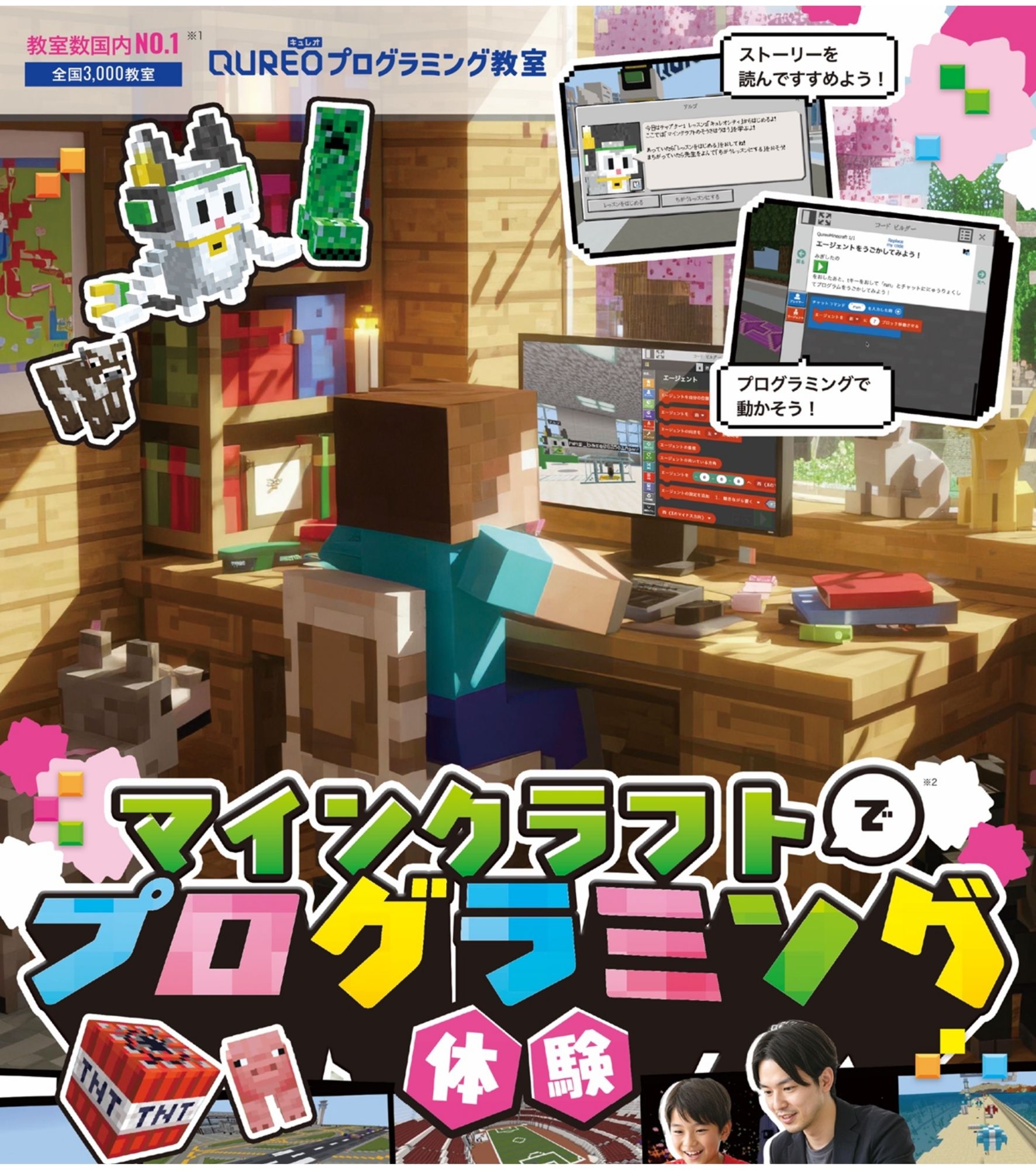 QUREOプログラミングならココキッズクラブの1ヶ月無料体験へ