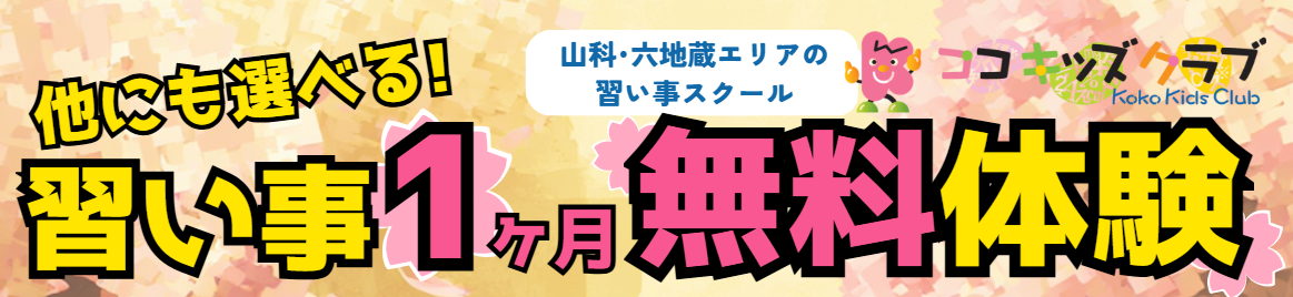 他にも選べる1ヶ月無料体験
